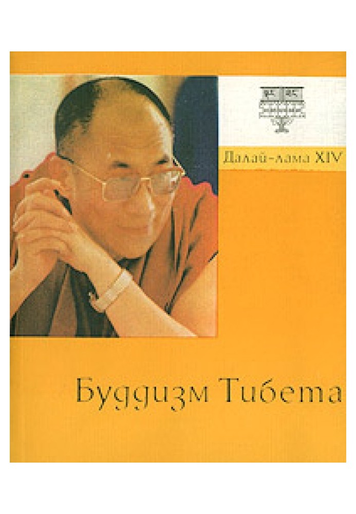 Книга Тибетський буддизм