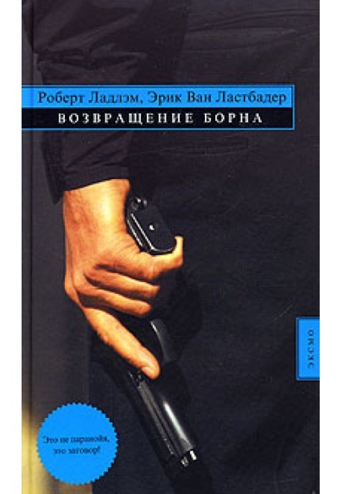 Книга Повернення Борна