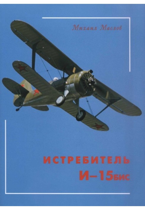 Book I-15bis fighter