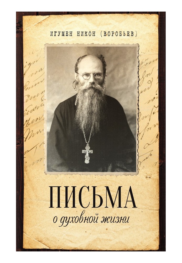 Book Letters on Spiritual Life