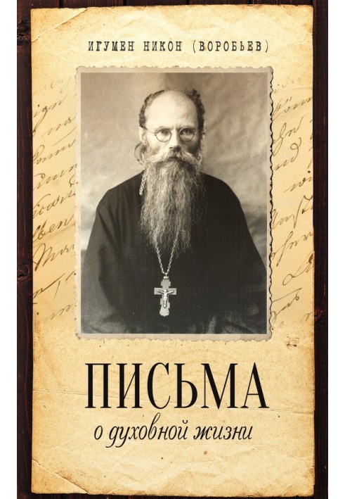 Book Letters on Spiritual Life