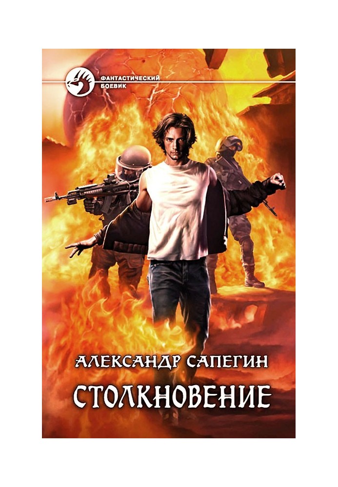 Book Collision