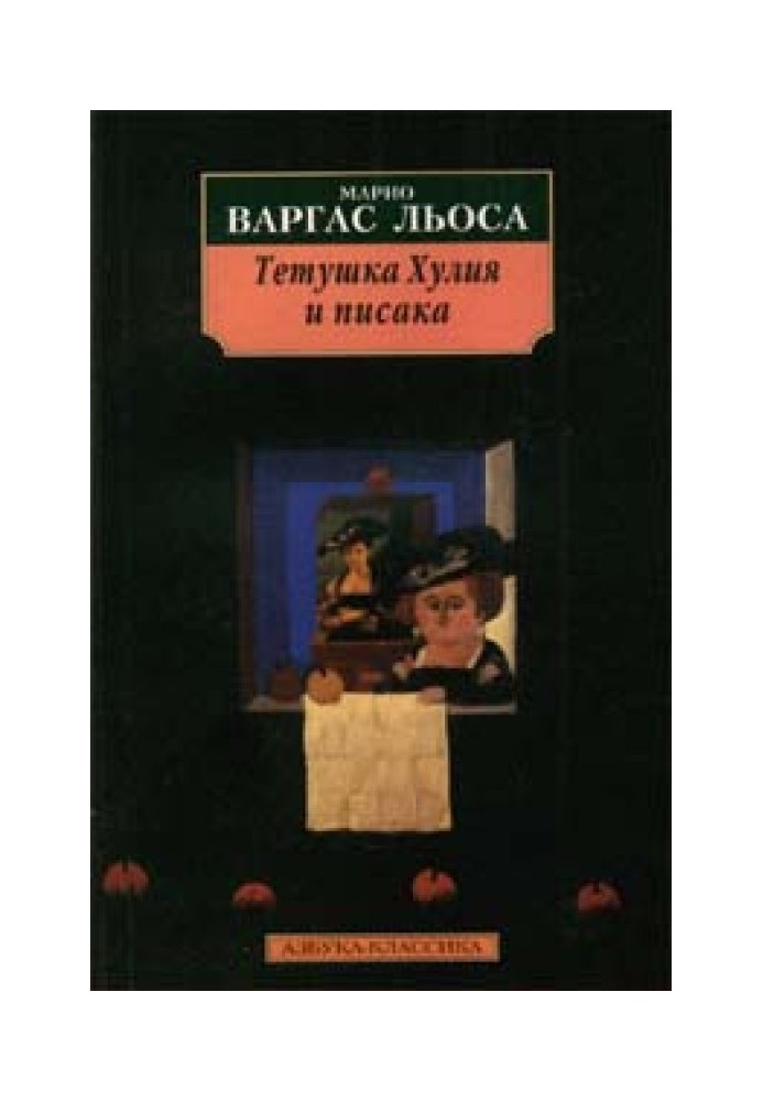 Book Aunt Julia and the scribbler