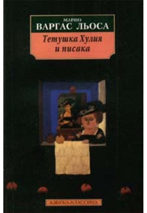 Book Aunt Julia and the scribbler