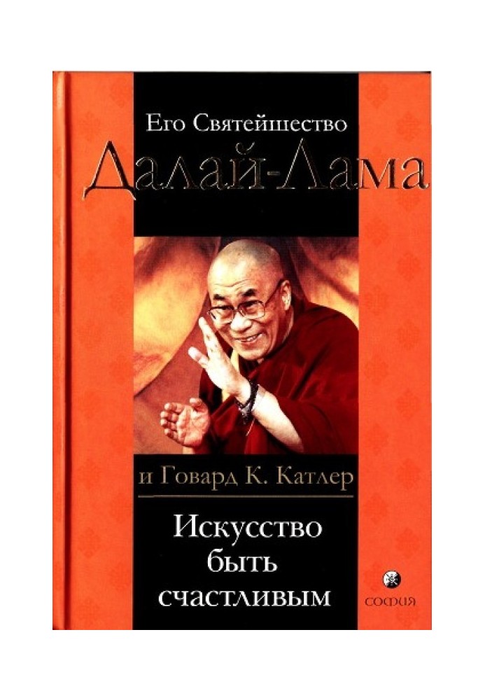 Книга Искусство быть счастливым. Руководство для жизни