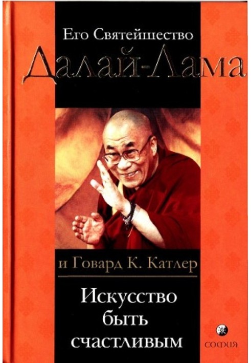 Книга Искусство быть счастливым. Руководство для жизни