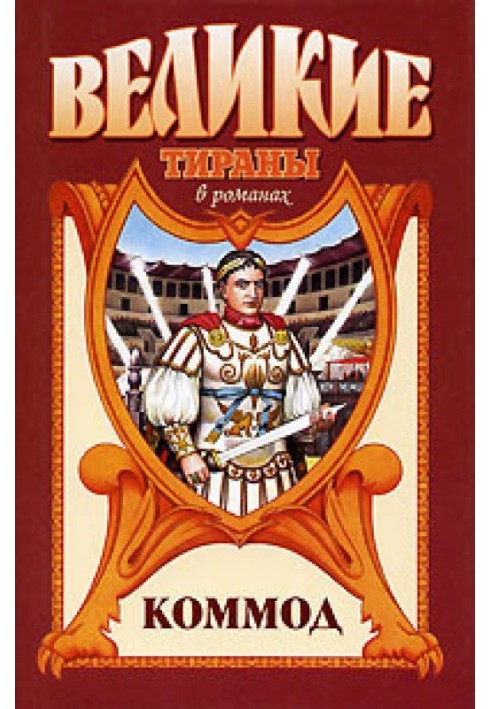 Book Commodus. Step into the abyss