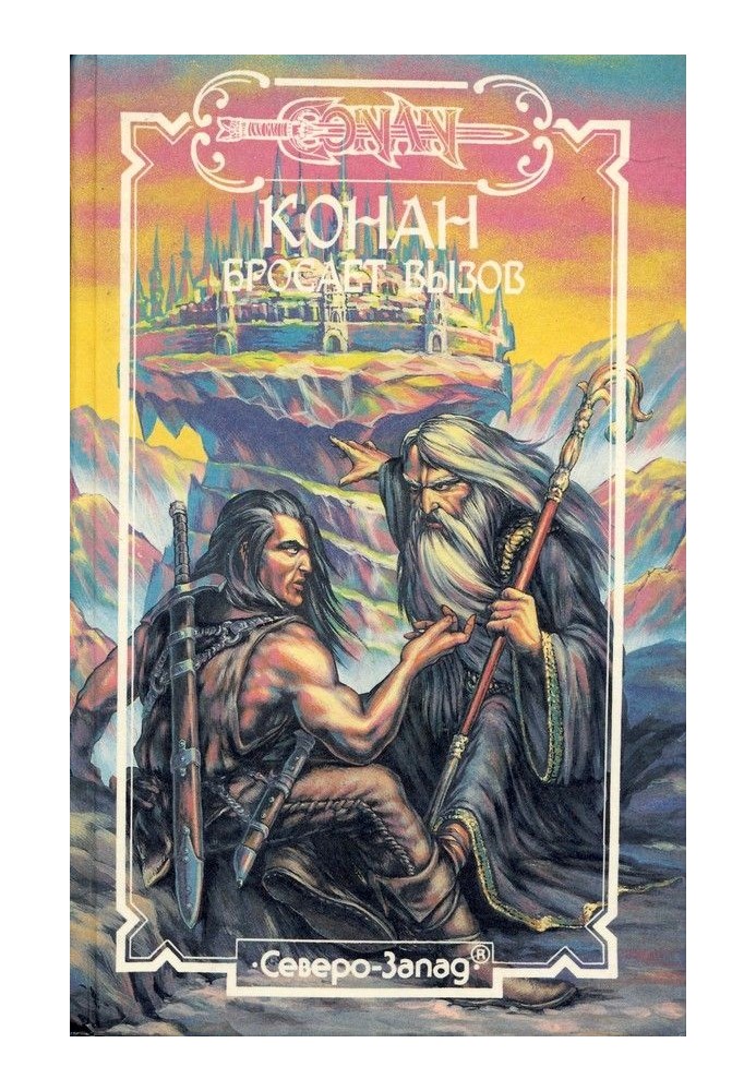 Book Hyborian Era (Part II)