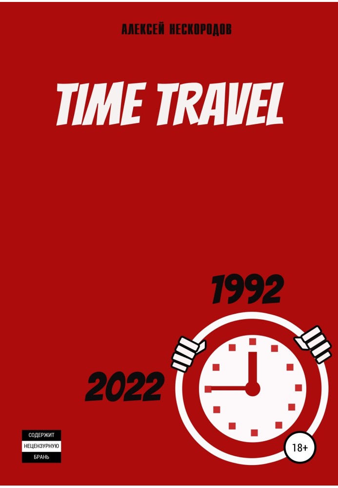 Книга Time Travel
