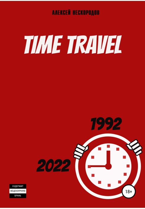 Книга Time Travel