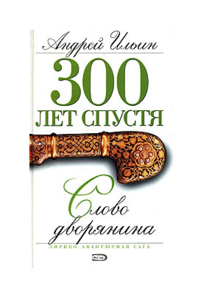 Book The word of a nobleman