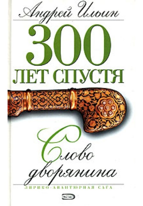 Book The word of a nobleman