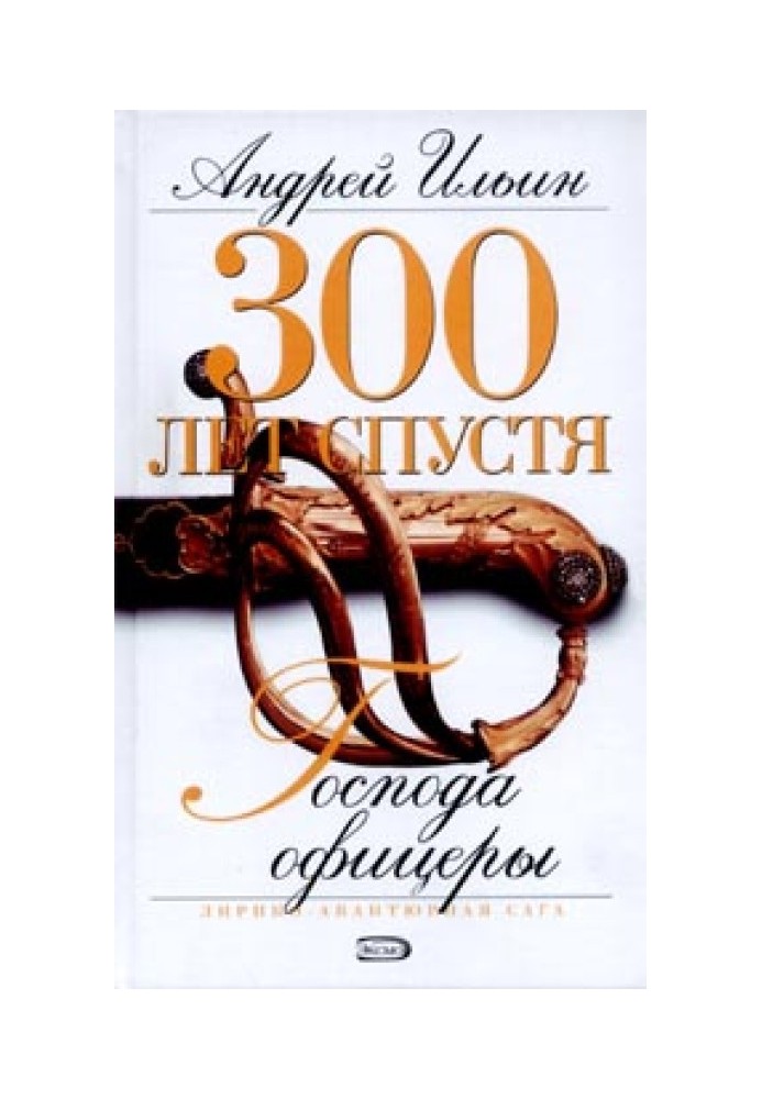 Книга Панове офіцери