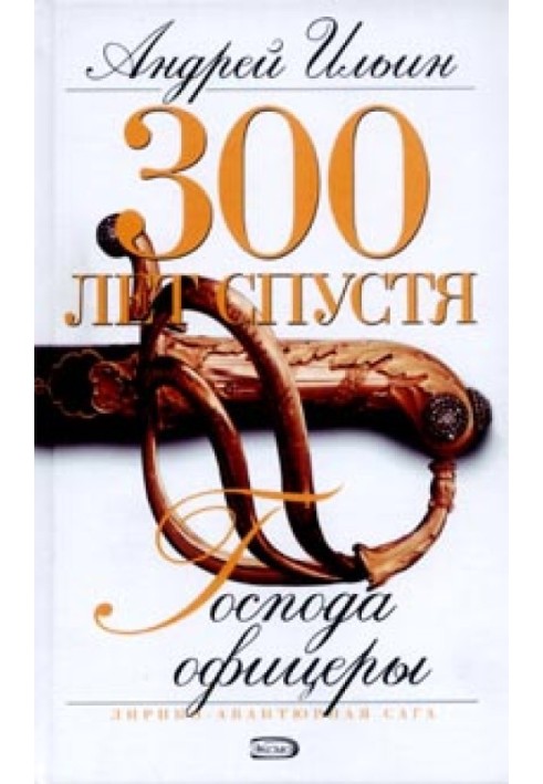 Книга Панове офіцери