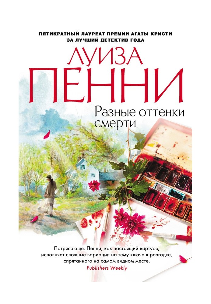 Книга Разные оттенки смерти