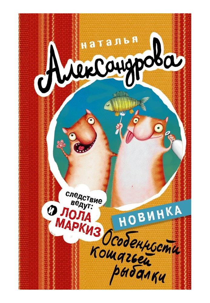 Book Features of cat fishing