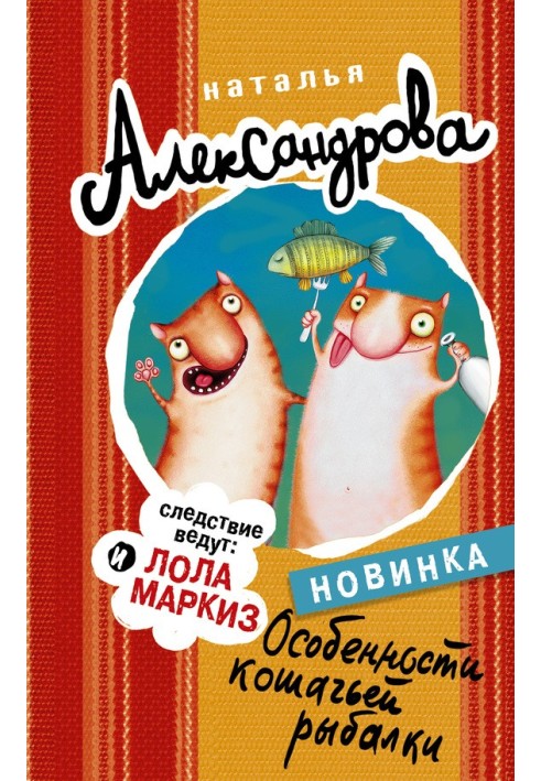 Book Features of cat fishing