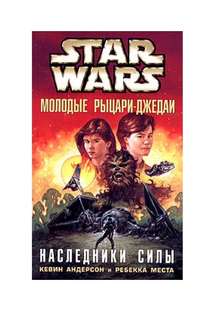 Книга Спадкоємці сили