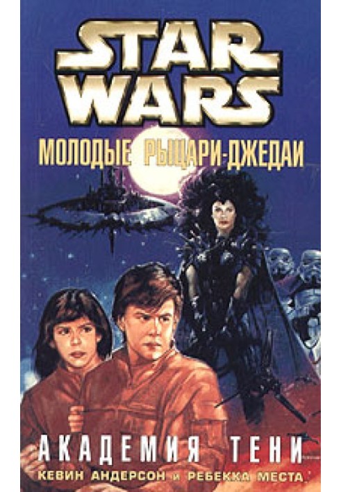 Книга Академия Тени