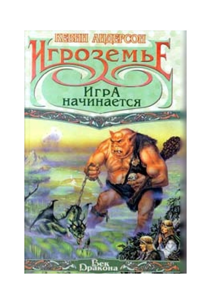 Book The game begins