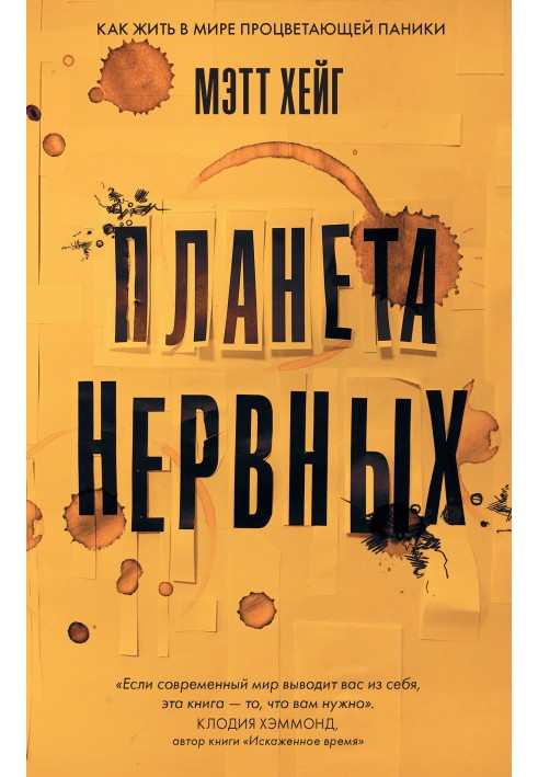 Книга Планета нервових