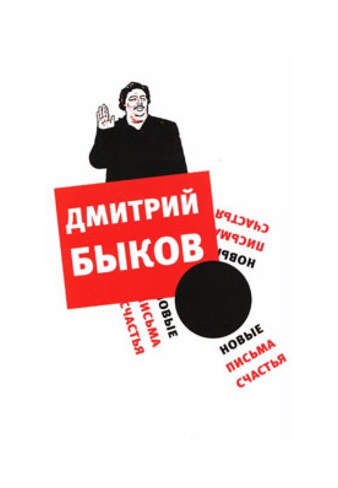 Книга Новые письма счастья