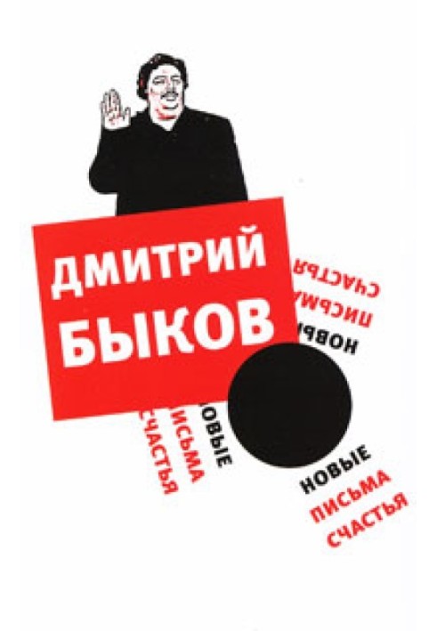 Книга Новые письма счастья