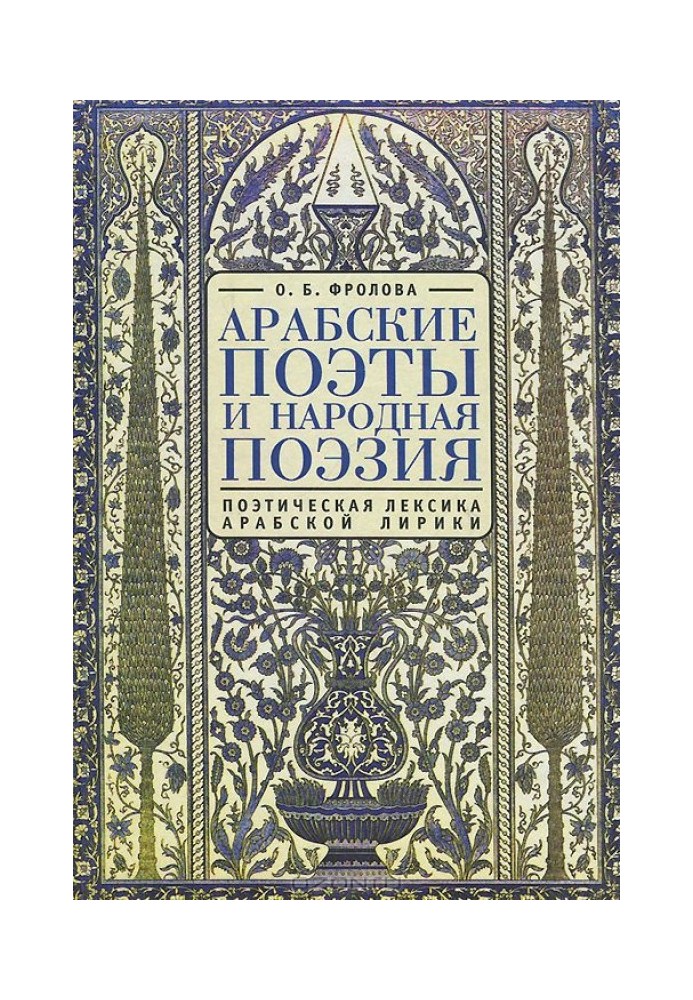 Book Arab poets and folk poetry