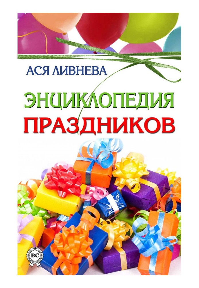 Book Encyclopedia of holidays