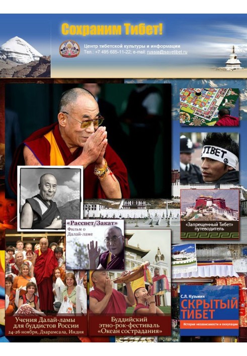 Book Materials from the site Savetibet.ru