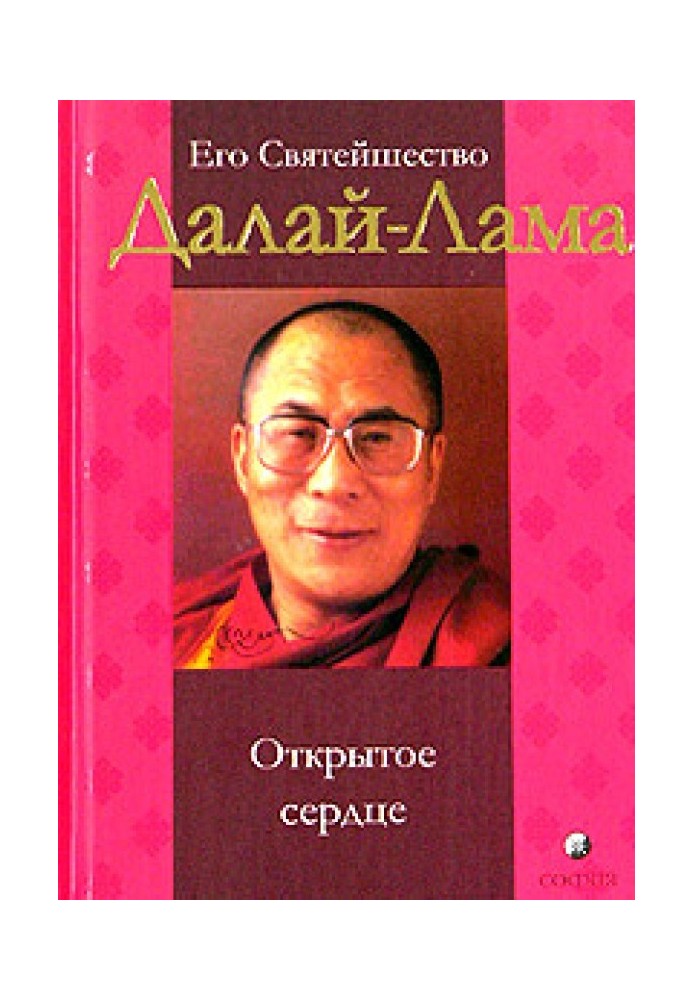 Книга Открытое сердце