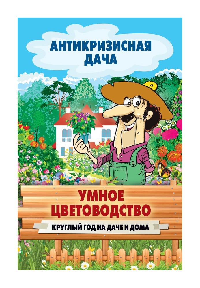 Book Smart floriculture all year round in the country and at home