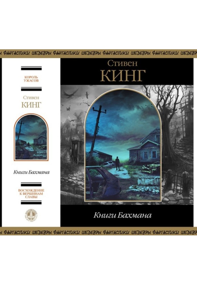 Книга Книги Бахмана