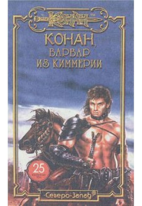 Книга Гроза над Чохирою