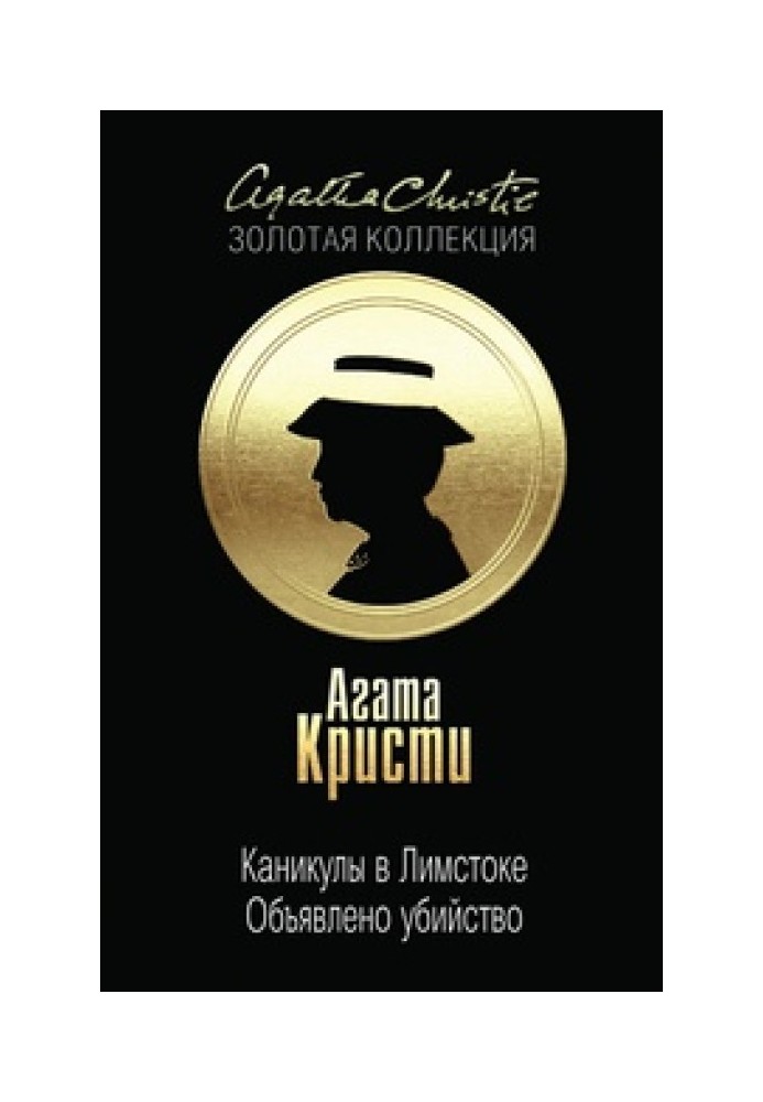 Книга Каникулы в Лимстоке. Объявлено убийство