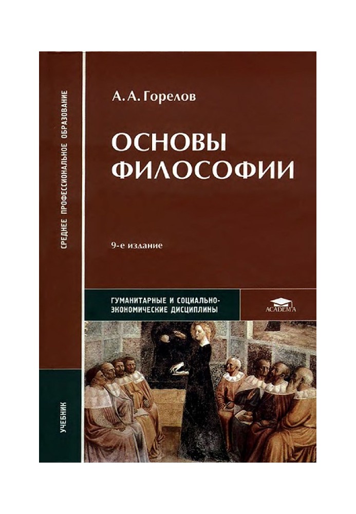 Книга Основы философии