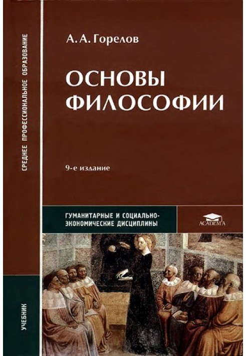 Книга Основы философии