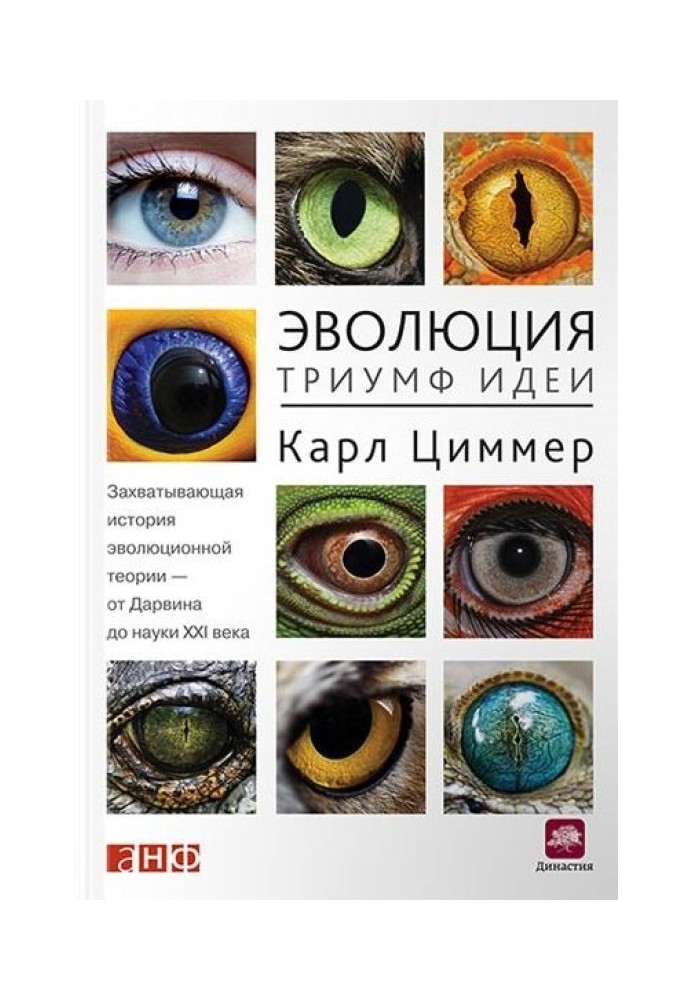 Book Evolution: Triumph of an Idea