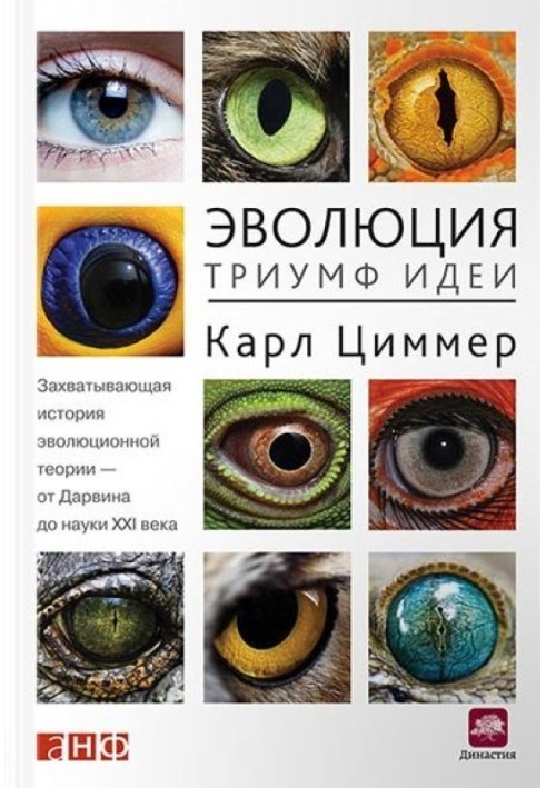 Book Evolution: Triumph of an Idea