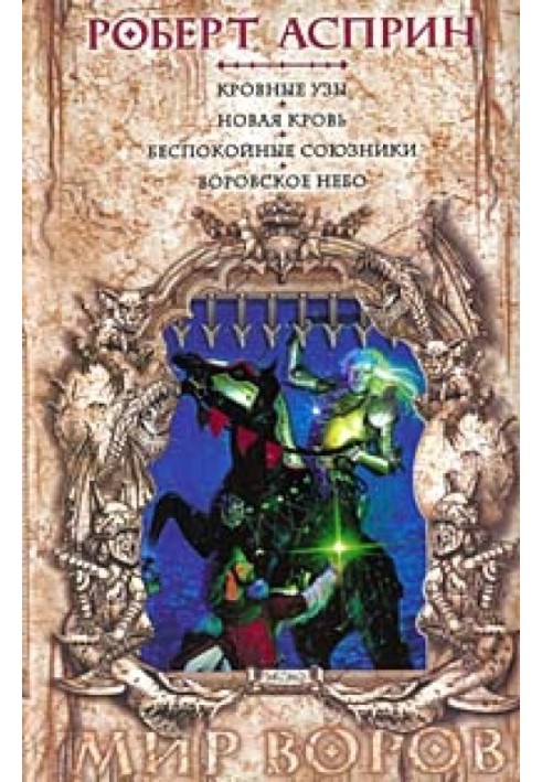 Книга Кровні узи