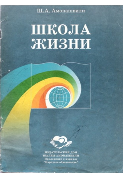 Book School of Life (Book Fragments)