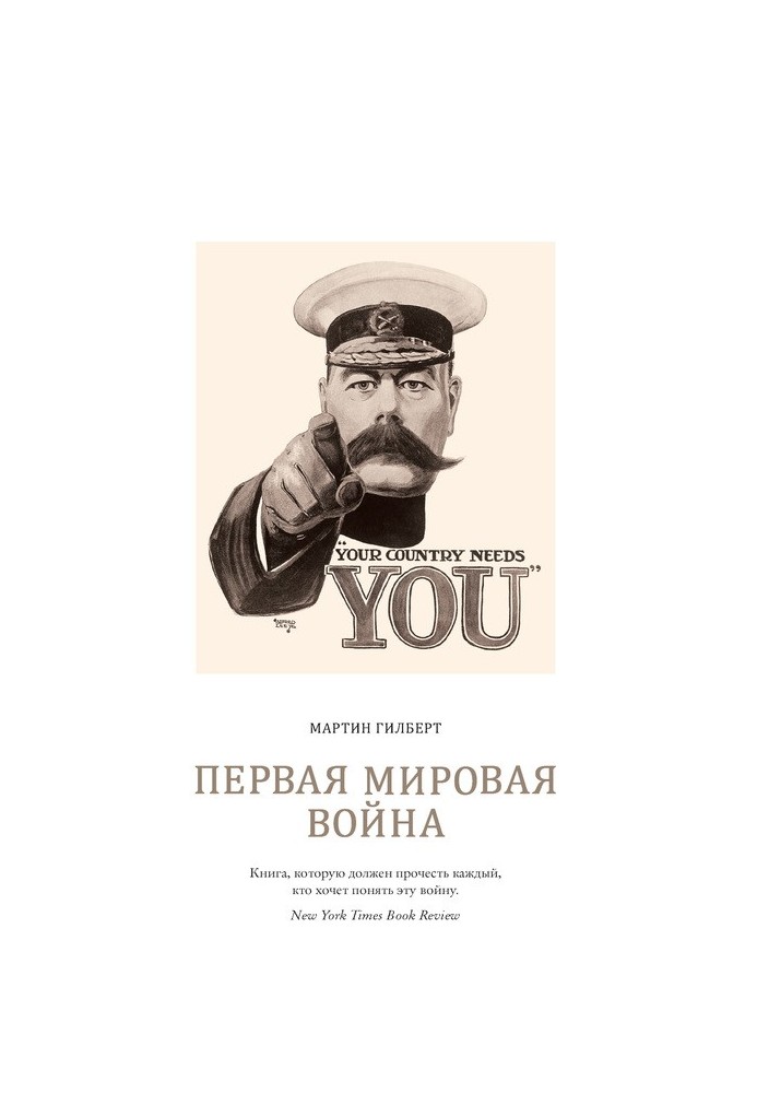 Книга Перша світова війна