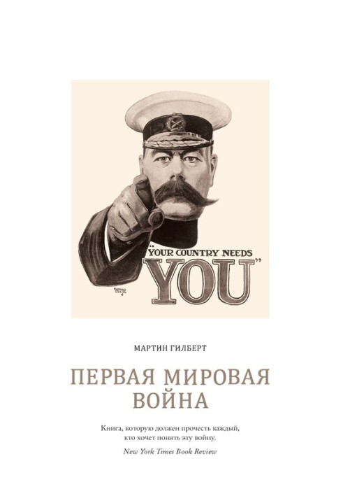 Книга Перша світова війна