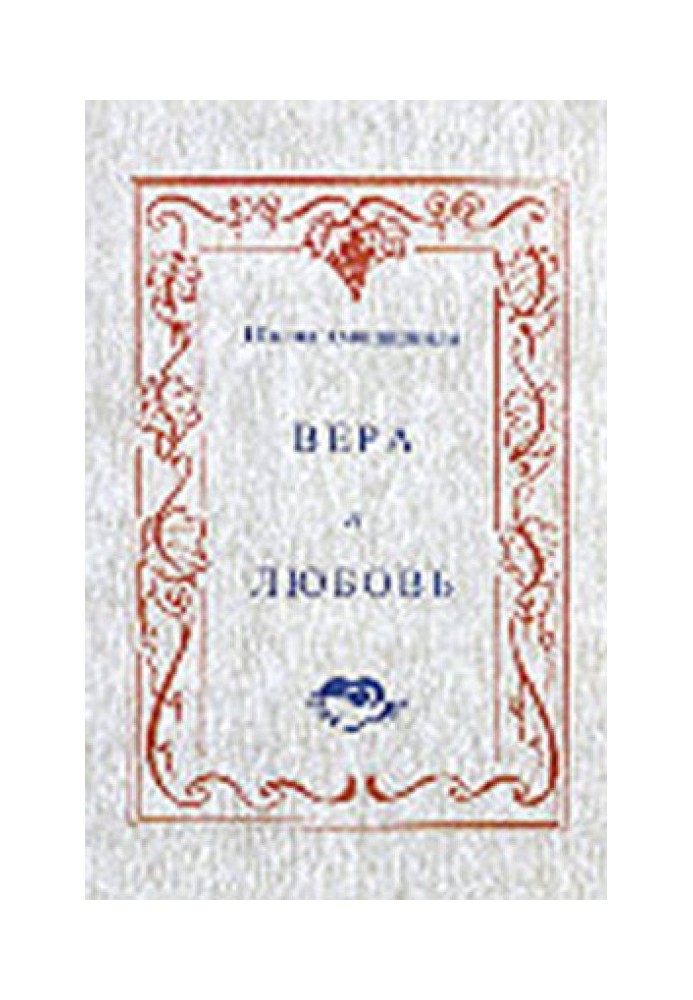 Book Faith and love