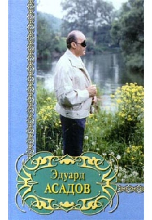 Книга Вибране