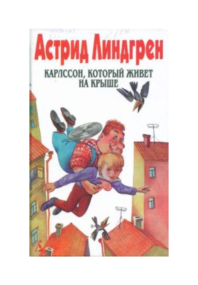 Книга Карлсон, який живе на даху