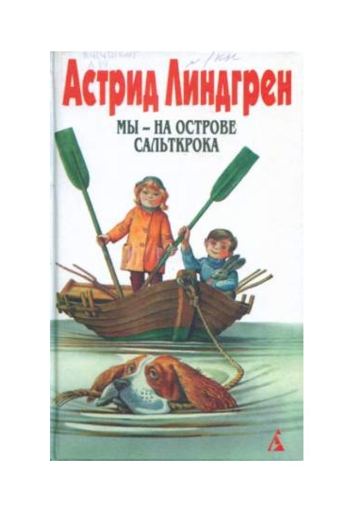Книга Мадікен. Мадікен та Пімс з Юнібаккена