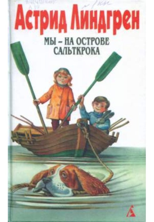 Книга Мадікен. Мадікен та Пімс з Юнібаккена