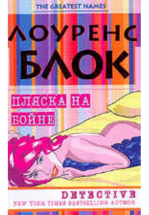 Книга Стрибок на бійні