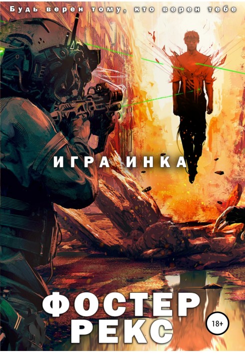 Книга Гра Інка
